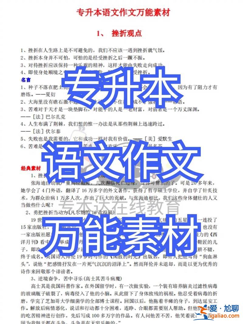 成人專升本作文，成人專升本期末考試難嗎？