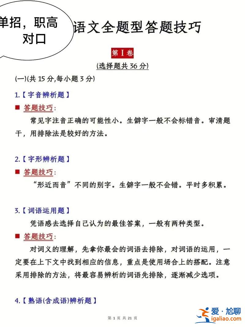 對口升學考試怎么考好？對口升學答題技巧？