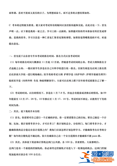 專升本的經歷(談一談，自己專升本的經歷，以及為何專升本)？