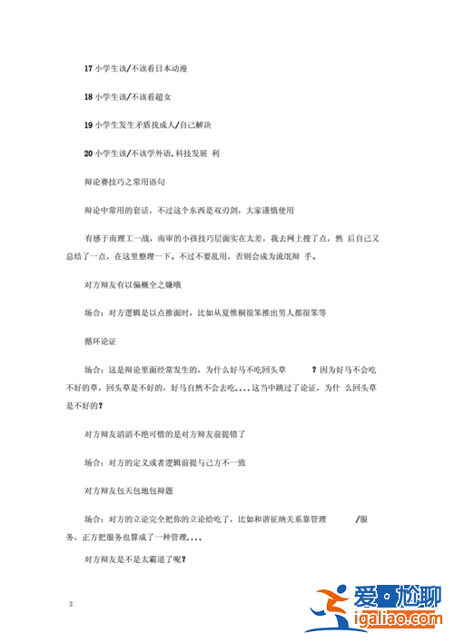 就業與升學的辯論材料題目(關于勞動教育的辯論賽反方)？