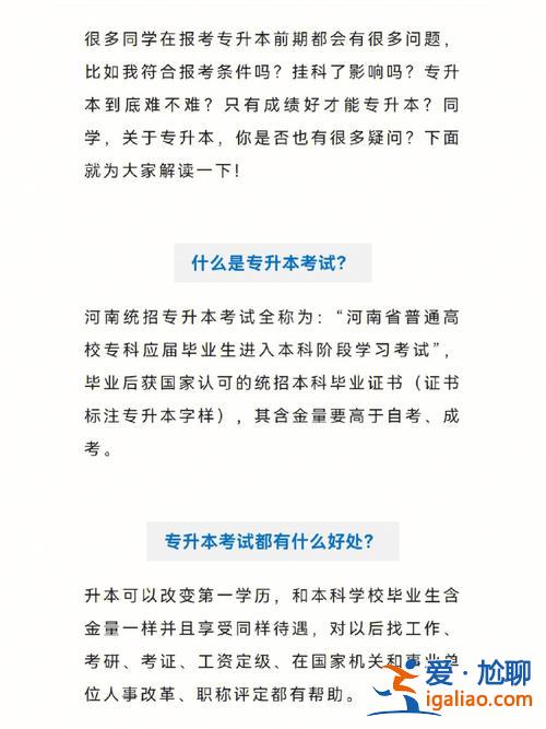 醫(yī)專升本科 河南醫(yī)專2023年會升為本科嗎？
