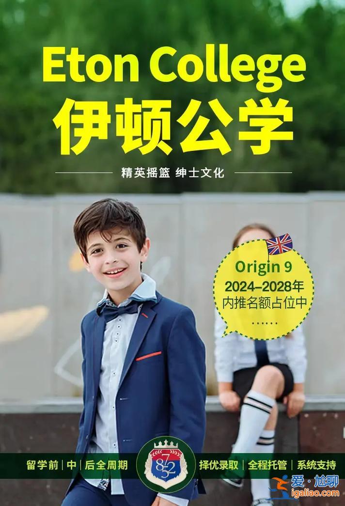 伊頓公學升學(英國的伊頓公學，入學需要什么條件)？