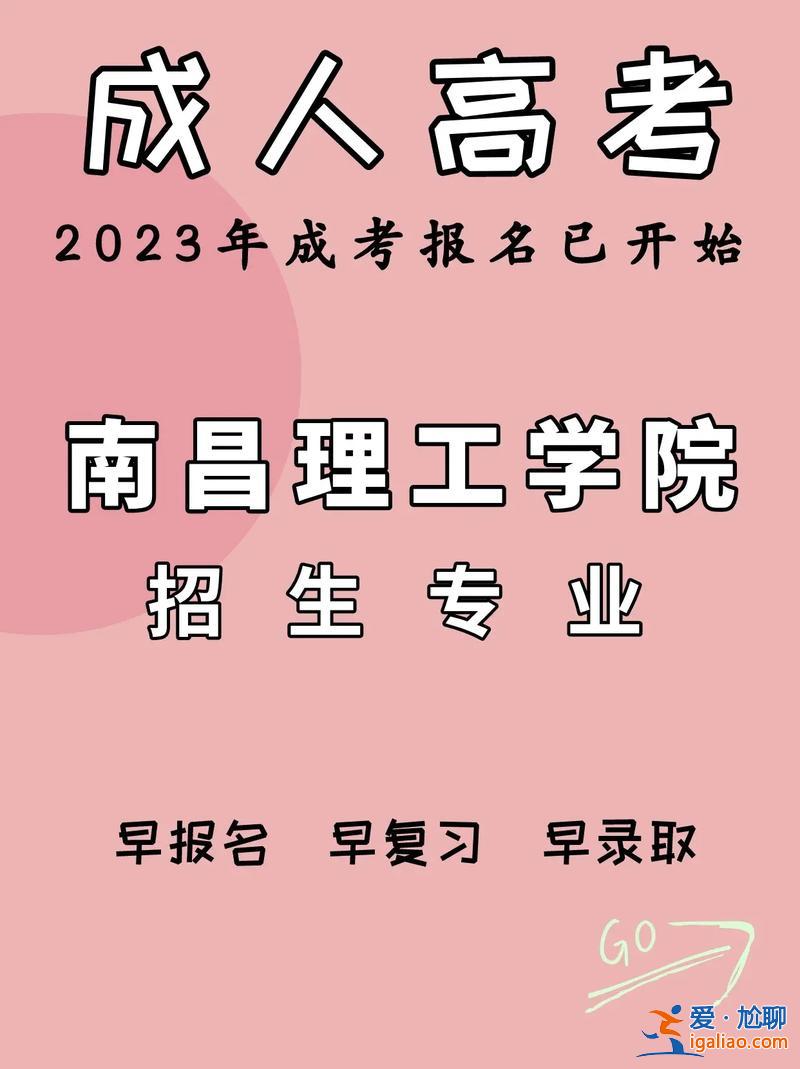 南昌理工學院升學，南昌理工學院初中畢業可以讀嗎？