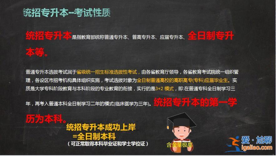 針推專升本 專升本算全日制本科嗎？