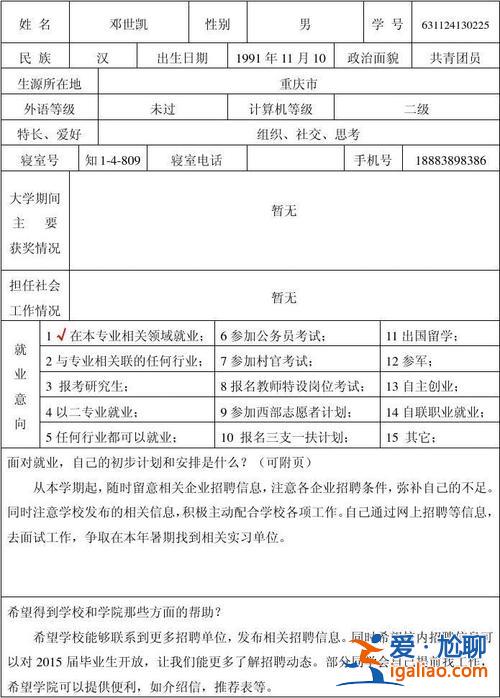 就業意向能填國內升學嗎(什么是個人就業意向)？