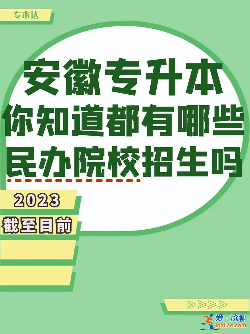 安徽專升本擴(kuò)招？安徽專科今年擴(kuò)招嗎？