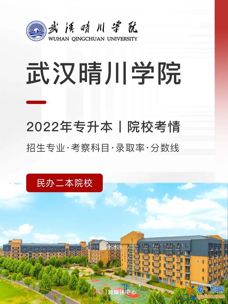 武漢晴川高中升學率怎樣 晴川高中屬于什么重點？