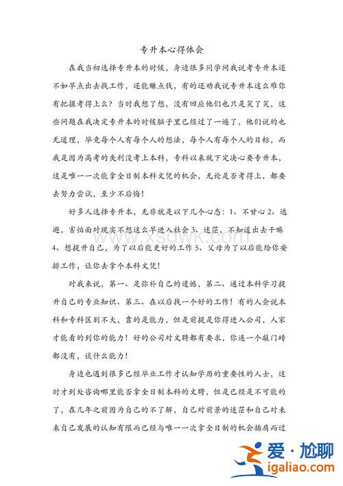專升本的感想？專升本成功后，你的感受是什么？
