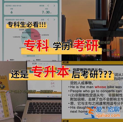 專升本在考研 專升本后再考研，工作會怎么樣？