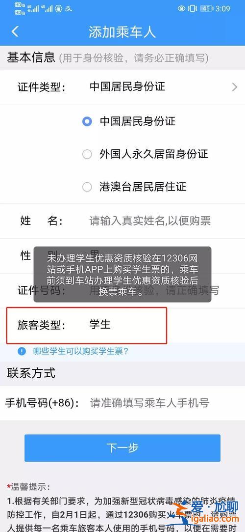 升學(xué)學(xué)生證 繼續(xù)升學(xué)怎么買學(xué)生票？