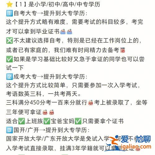 升學歷有幾種形式 沒有上高中，怎么提升學歷？