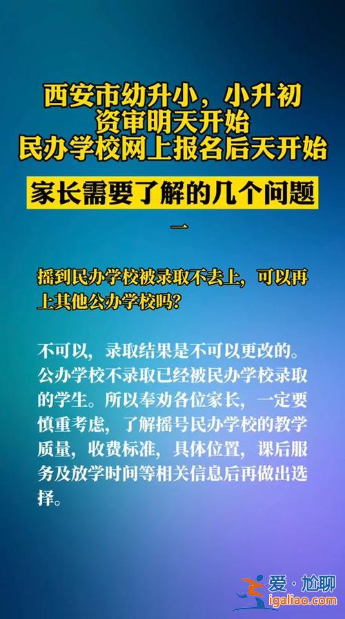 陜西升學搖號政策 陜西省寶雞市小升初2024年還是搖號錄取嗎？