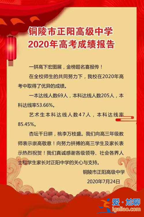 正陽升學率？銅陵正陽高中的升學率怎么樣？
