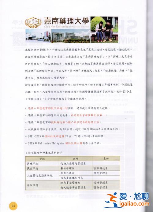 臺灣專升本學校？去臺灣讀2年制本科還可不？