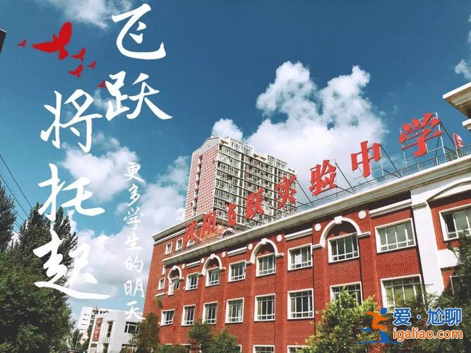 飛躍升學率？沈陽飛躍私立高中升學率怎么樣？