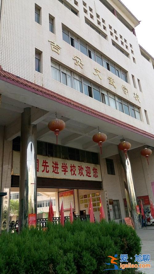 吉安提升學(xué)歷的正規(guī)機(jī)構(gòu)？吉安文武學(xué)校還在嗎？