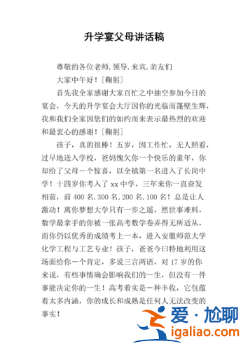 升學宴對父母的話 自己的升學宴對長輩說什么？
