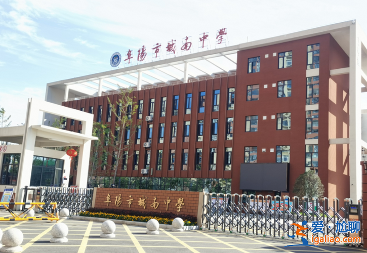 阜陽(yáng)初中提升學(xué)歷公司？阜陽(yáng)初中22中和城南中學(xué)哪個(gè)好？