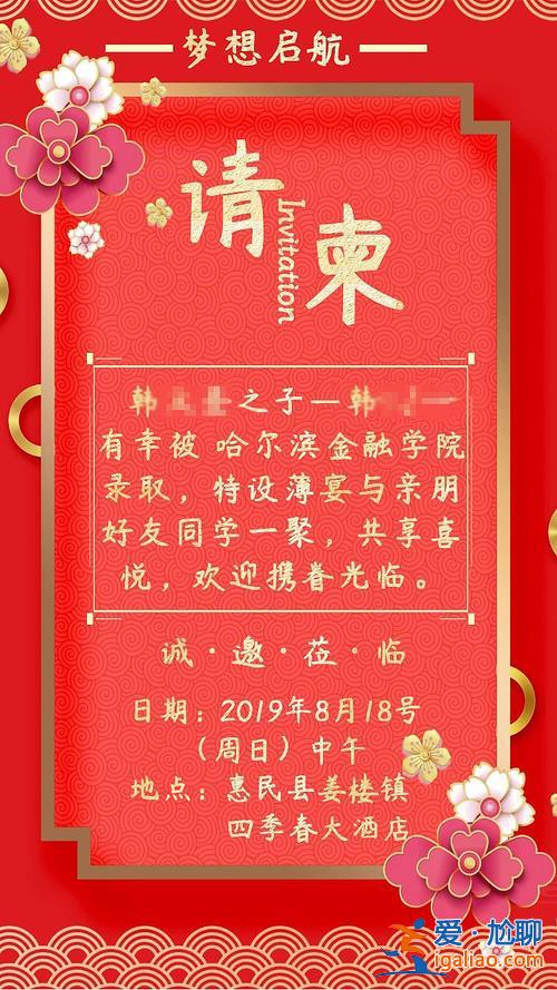 群發升學宴請帖怎么寫范本？升學宴請帖文案范文？