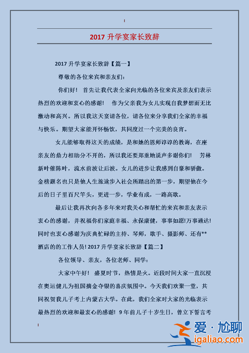 升學宴邀請父母講話，升學宴主持人怎樣有請父母發言？