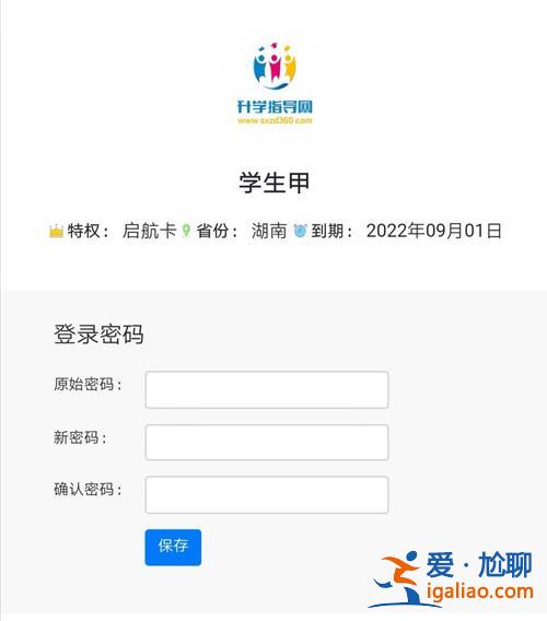 升學(xué)指導(dǎo)網(wǎng)登錄平臺(tái)？升學(xué)指導(dǎo)網(wǎng)忘記原始密碼？