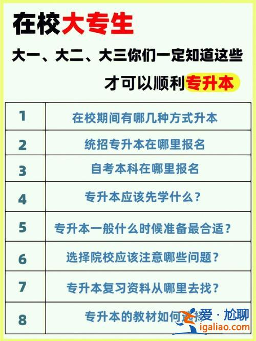 讀大專專升本，在外省就讀專科生怎么升本？