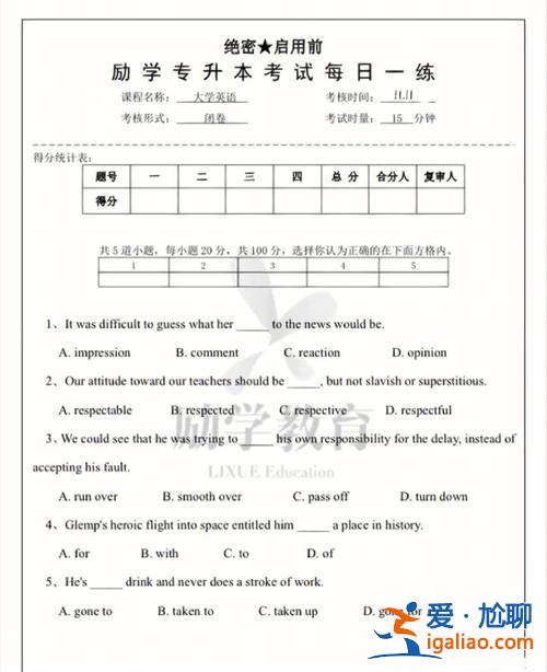 專升本練習(xí)下載，什么是專升本？