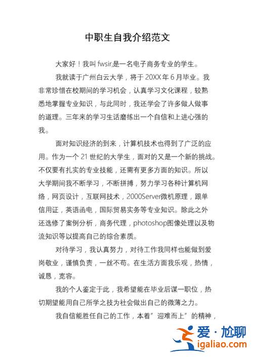 中職升學自我介紹 中職綜評自我介紹開頭？
