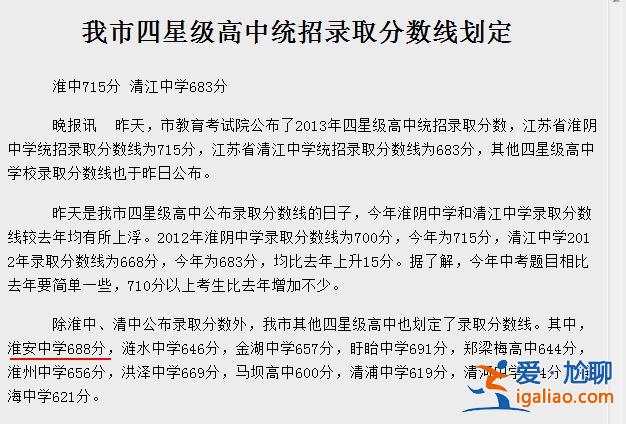 淮安的升學率是多少，楚州中學一本升學率？