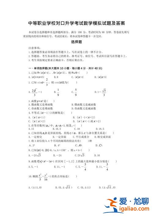 對口升學數學試卷 對口升學數學考什么？