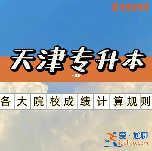 專升本新規？專升本可以考天津大學嗎？