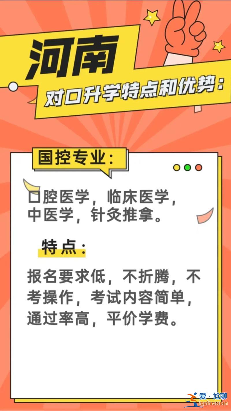 河南什么是對(duì)口升學(xué)班型？河南口腔對(duì)口升學(xué)可靠嗎？