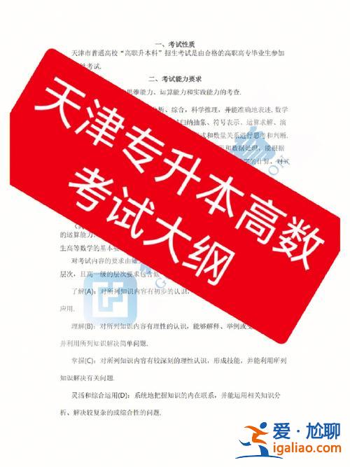 天津成人專升本，天津專升本條件？