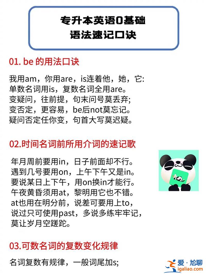 英語專升本語法 專升本，英語零基礎(chǔ)怎么辦？