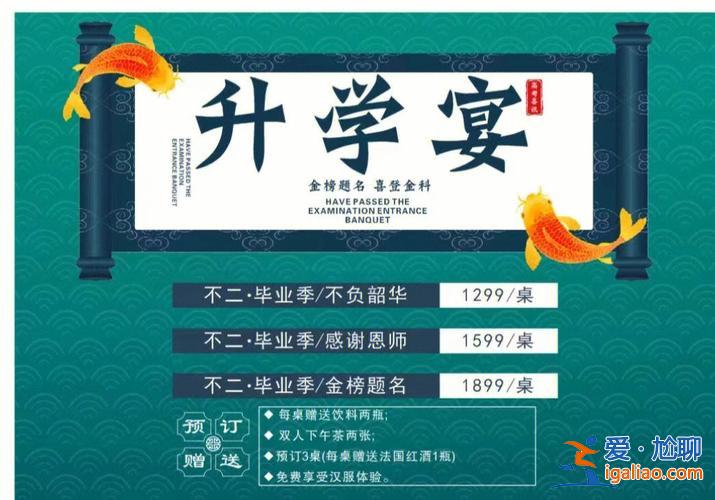 升學宴畢業宴謝師宴，升學宴與謝師宴的區別？