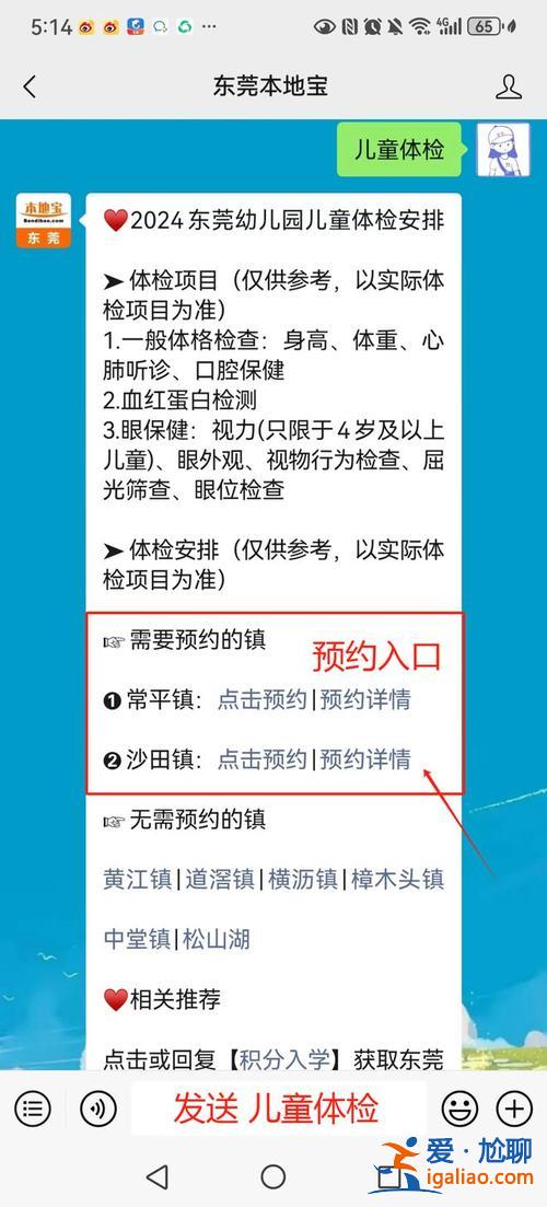 廣州市升學體檢預約系統，東莞兒童入學體檢要預約嗎？
