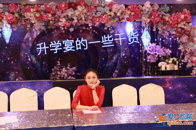 今天參加升學宴 網上查到已錄取可以辦升學宴了嗎？