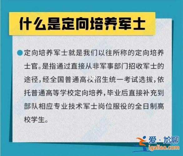 士官生專升本，定向培養士官專升本如何參加？