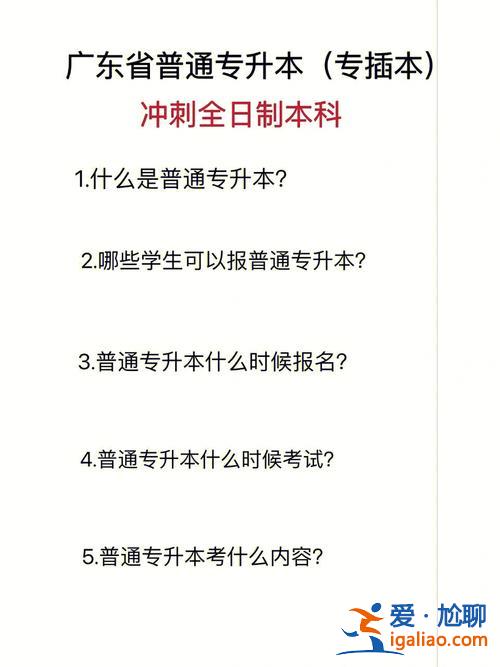 官網專升本？專升本普通批次是什么意思？