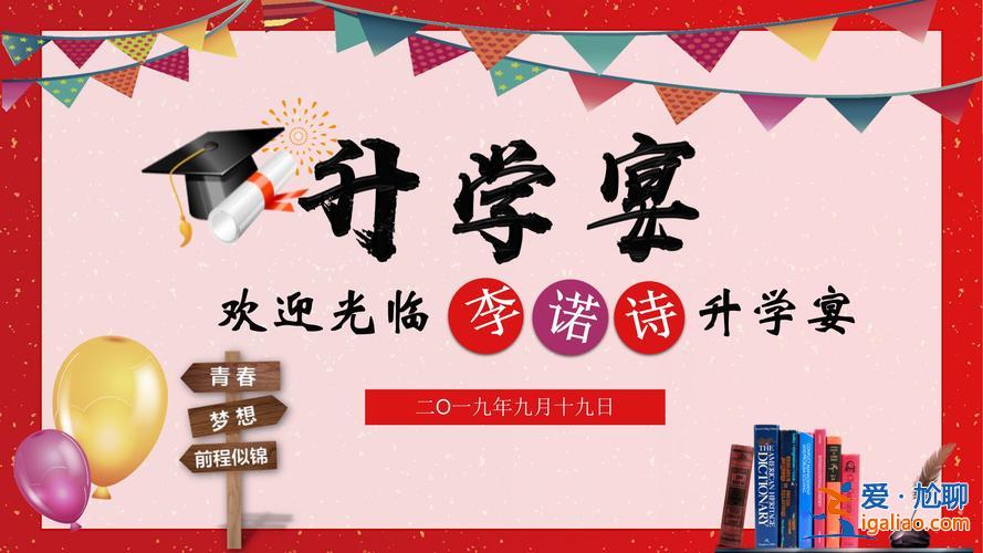 升學宴家庭聚會(家庭升學宴聚餐文案)？