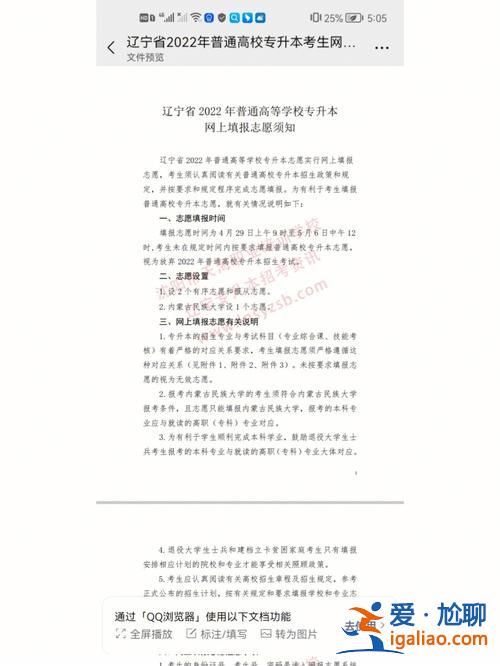 遼交專升本 遼農是要升級本科院校嗎？