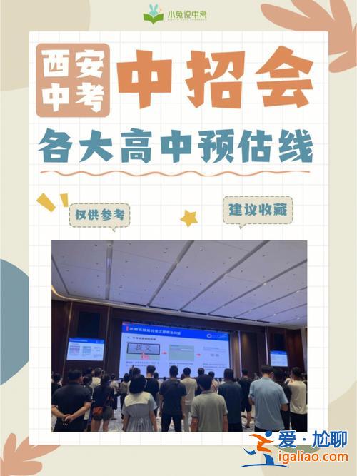 西安升學最關心的話題是，西安中招會的意義？