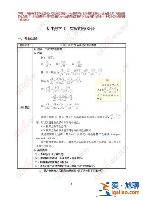 小升初升學面試題目數學？初中數學教資面試?？碱}目？