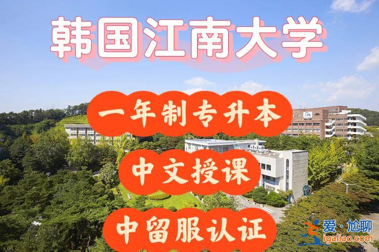 江大專升本？江南大學能不能專轉本或者專升本？