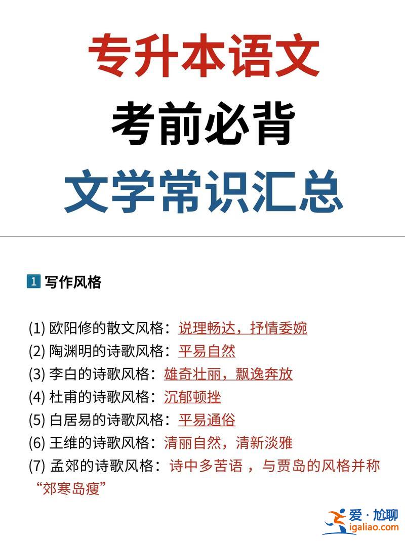 專升本語文題 專升本，語文，文學(xué)常識有什么推薦的書嗎？