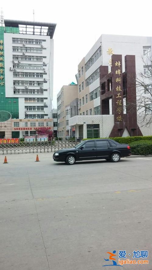 蚌埠專科提升學歷中心在哪，蚌埠有哪幾種學校是大專學歷？