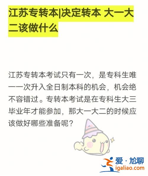 專升本大一 專轉本大一報還是大二報？