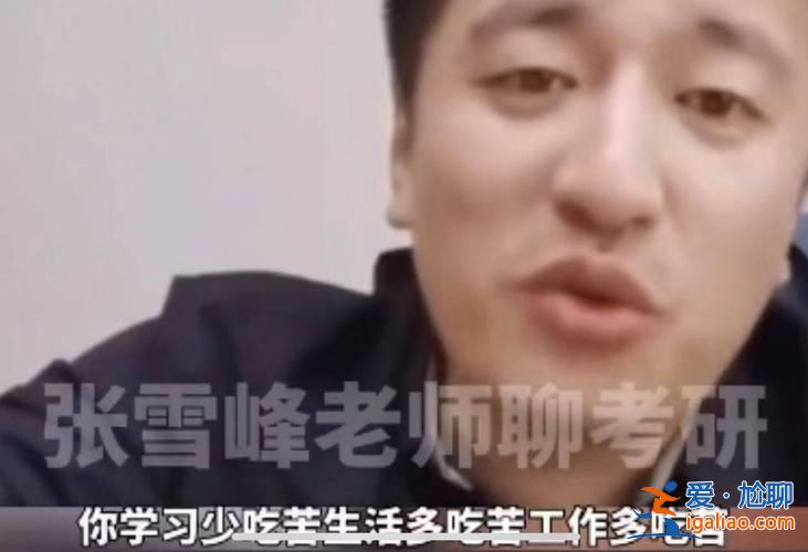 張雪峰專升本 張雪峰談江蘇專轉本難度？