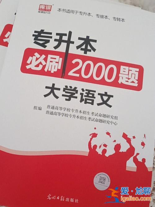 專升本圖書？專升本要自己買書刷題嗎？