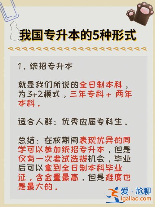 專升本的類別 專升本有哪幾種類型？